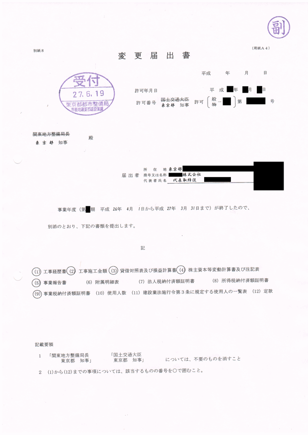 建設業 | 行政書士 石川法務事務所